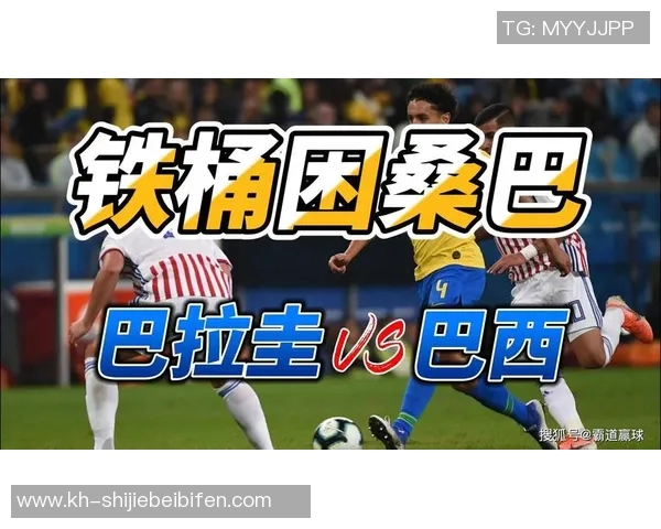 运动新闻巴西对阵巴拉圭比赛结果分析及比分预测详解 运动新闻巴西对阵巴拉圭比赛结果分析及比分预测详解