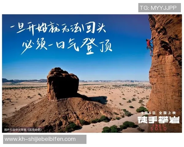 世界杯新闻对话攀岩高手周磊探索他的攀岩生涯与心路历程 世界杯新闻对话攀岩高手周磊探索他的攀岩生涯与心路历程